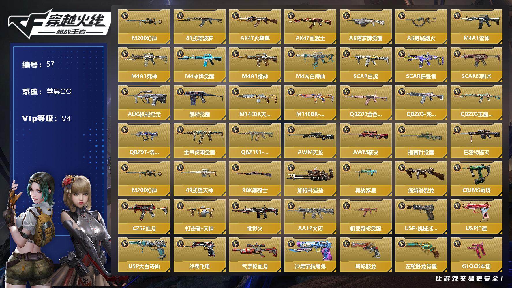 穿越火线：枪战王者【苹果QQ】【商品标题】：0英雄角色数-99英雄武器数
【热门武器】：M200-幻神，81