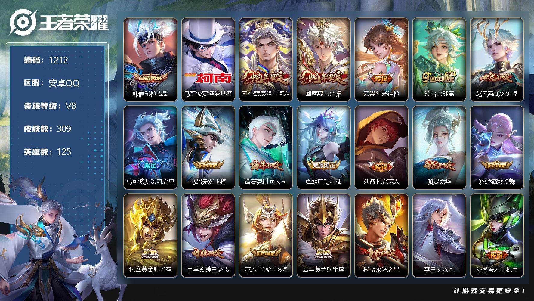 王者荣耀【安卓QQ】1204993 金标孙悟空 王者荣耀账号 安卓Q-V8-永恒钻石IV段位-12