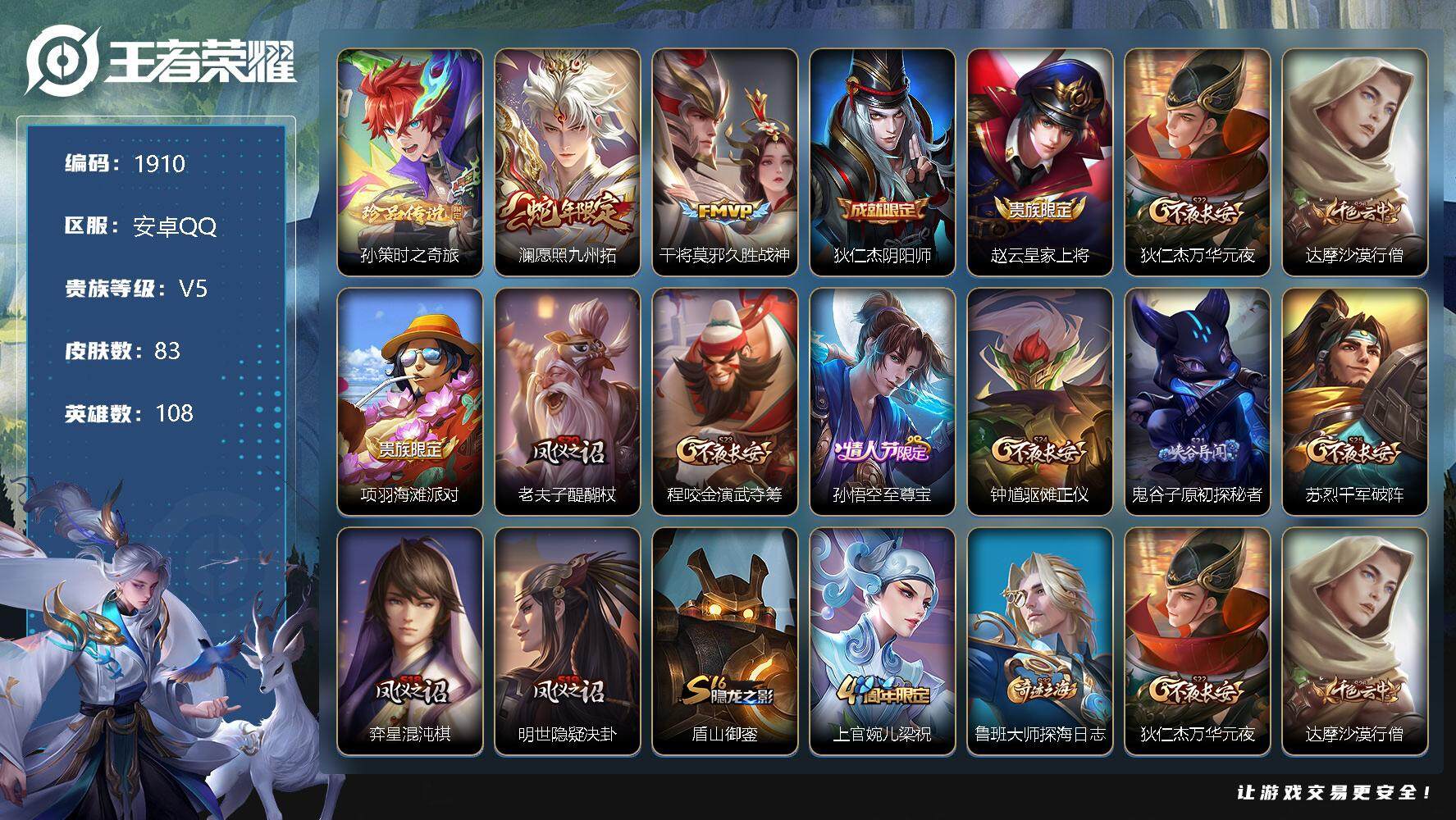 王者荣耀【安卓QQ】1407654 王者荣耀账号 安卓Q-V5-永恒钻石I段位-108英雄-83皮