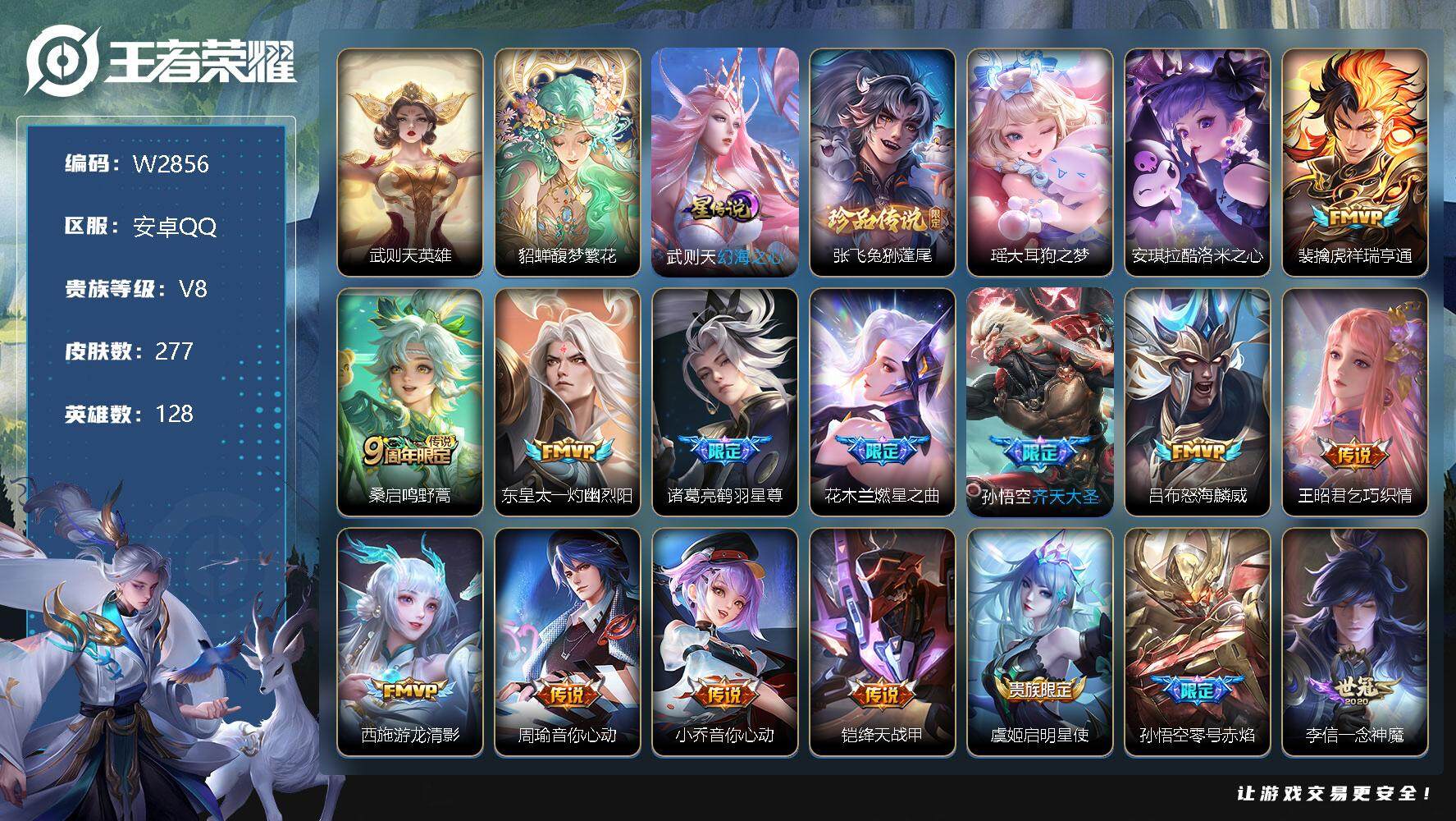 王者荣耀【安卓QQ】【W2856】貂蝉馥梦繁花珍品无双-酷洛米之心.大耳狗之梦.免狲蓬尾珍品-安卓