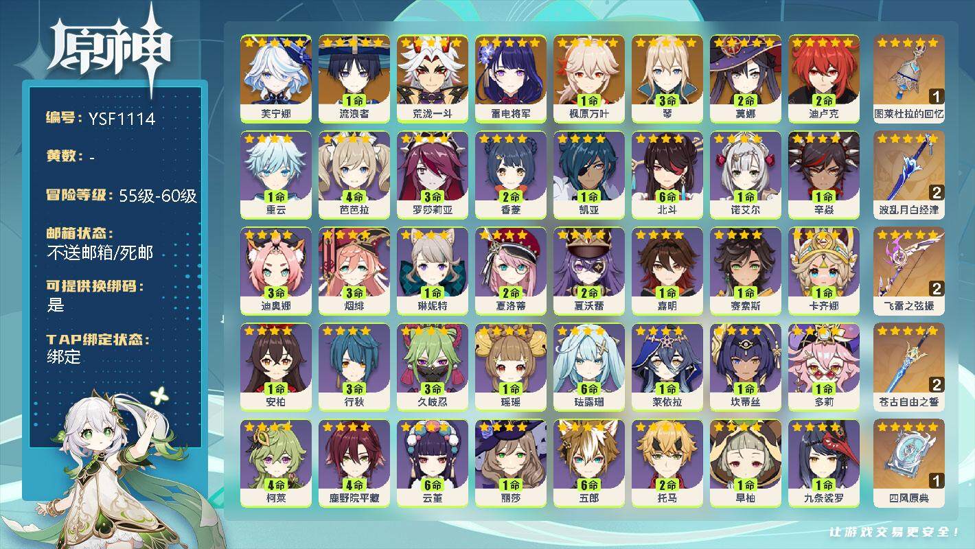 原神【全服通用】57级/男主/9个五星角色/芙宁娜/