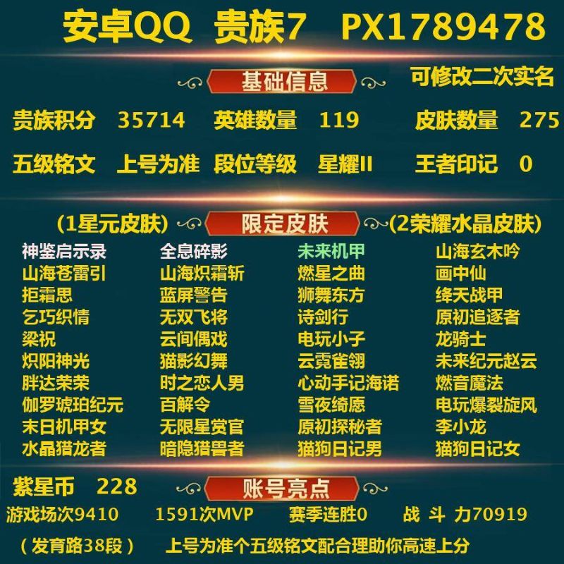 王者荣耀【安卓QQ】[王者荣耀]V72典藏14传说74史诗277皮肤永恒钻石III