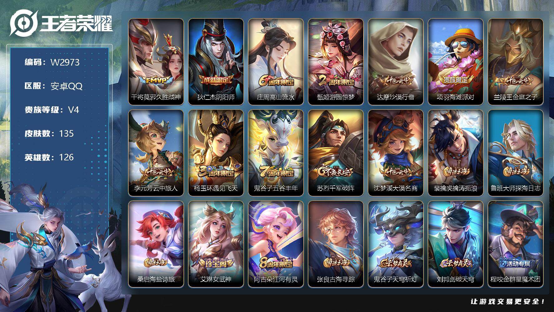 王者荣耀【安卓QQ】【W2973】极品低场次开局号-亮点-久胜战神.梦人,鬼剑武藏,百相守梦,逐浪