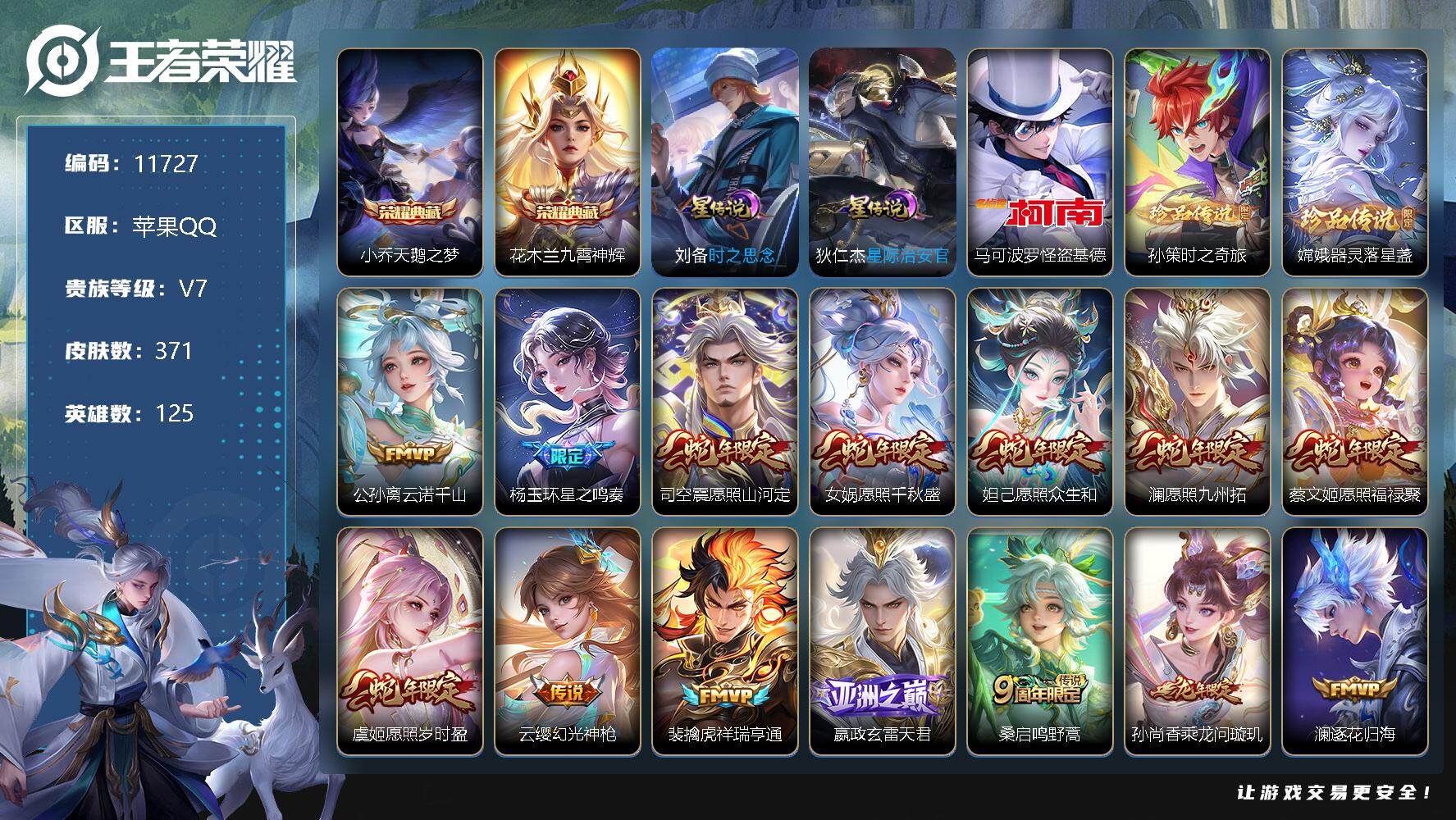 王者荣耀【苹果QQ】可换绑【精品号 金标诸葛亮 中路45段 双典藏 蛇年全套 三珍品怪盗基德 神威