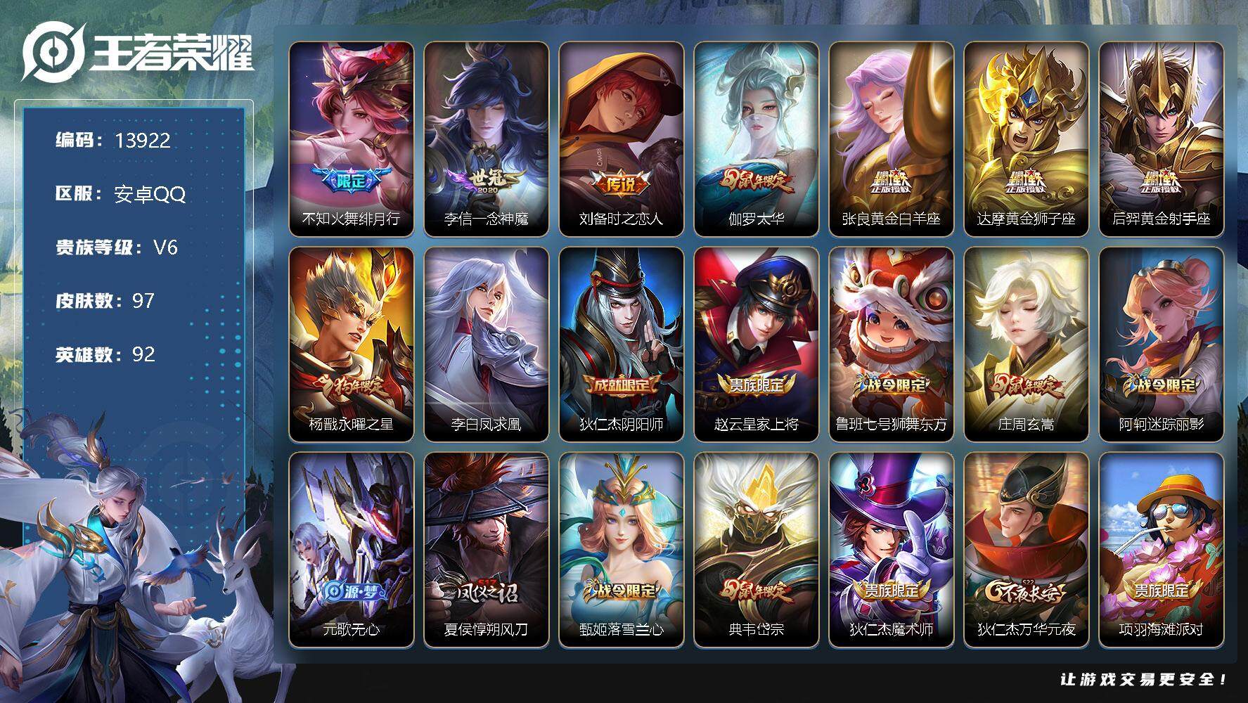 王者荣耀【安卓QQ】可换绑【狗年杨戬 凤求凰 鼠年伽罗 多年限皮肤号】 1按键 3王者印记 五级铭