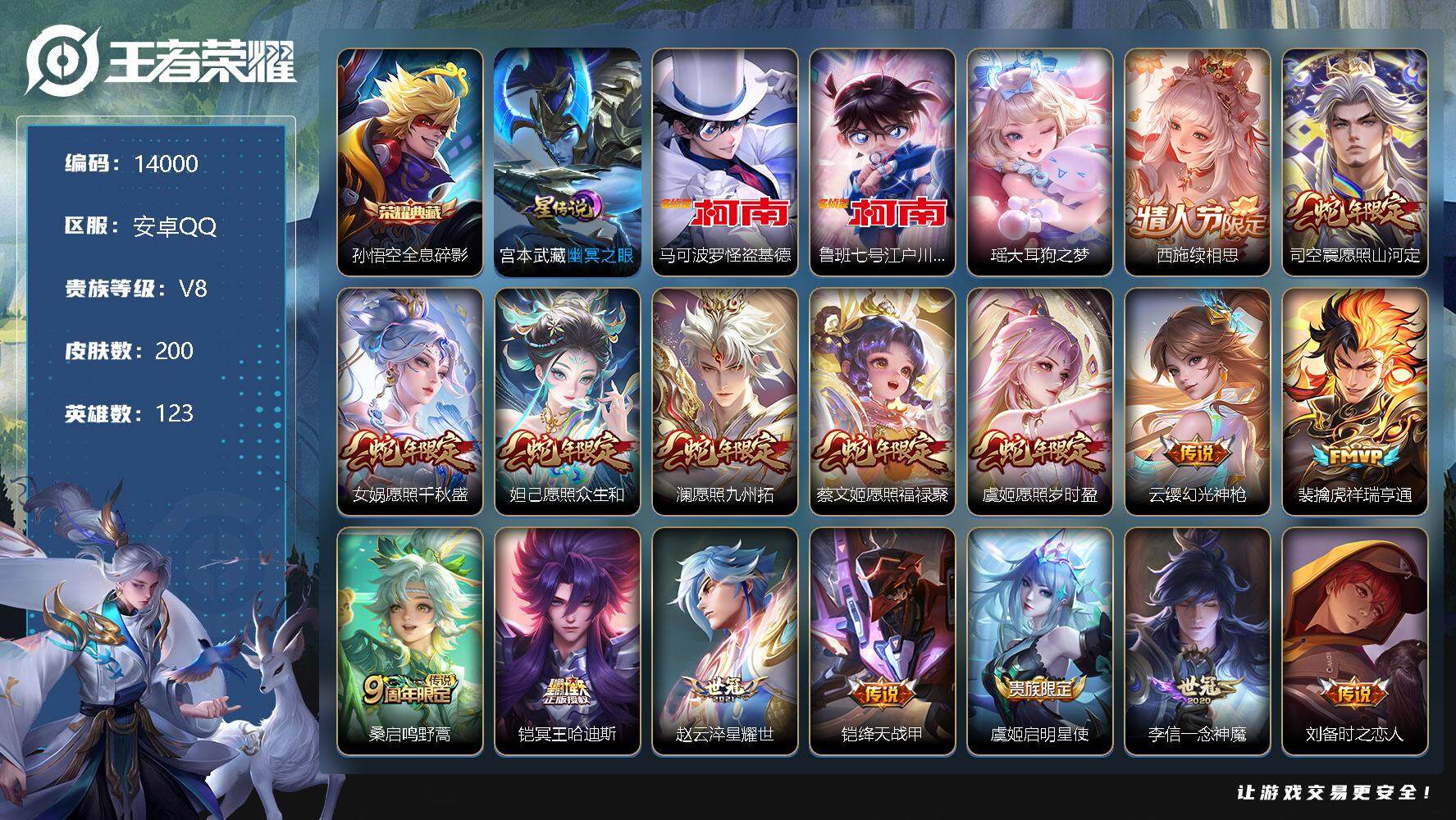 王者荣耀【安卓QQ】可换绑【蛇年全套 三珍品怪盗基德江户川柯南 神威 多传说限定号】 18按键 1