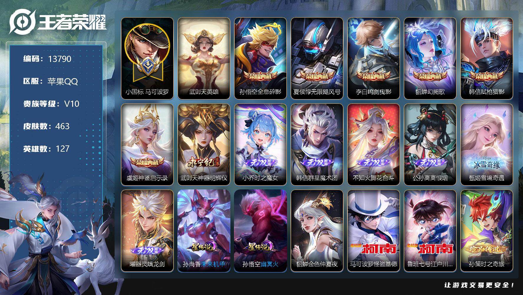 王者荣耀【苹果QQ】可换绑【V10精品号 贵族积分31万 小国标马可1.2W 4金标 马可全皮 7