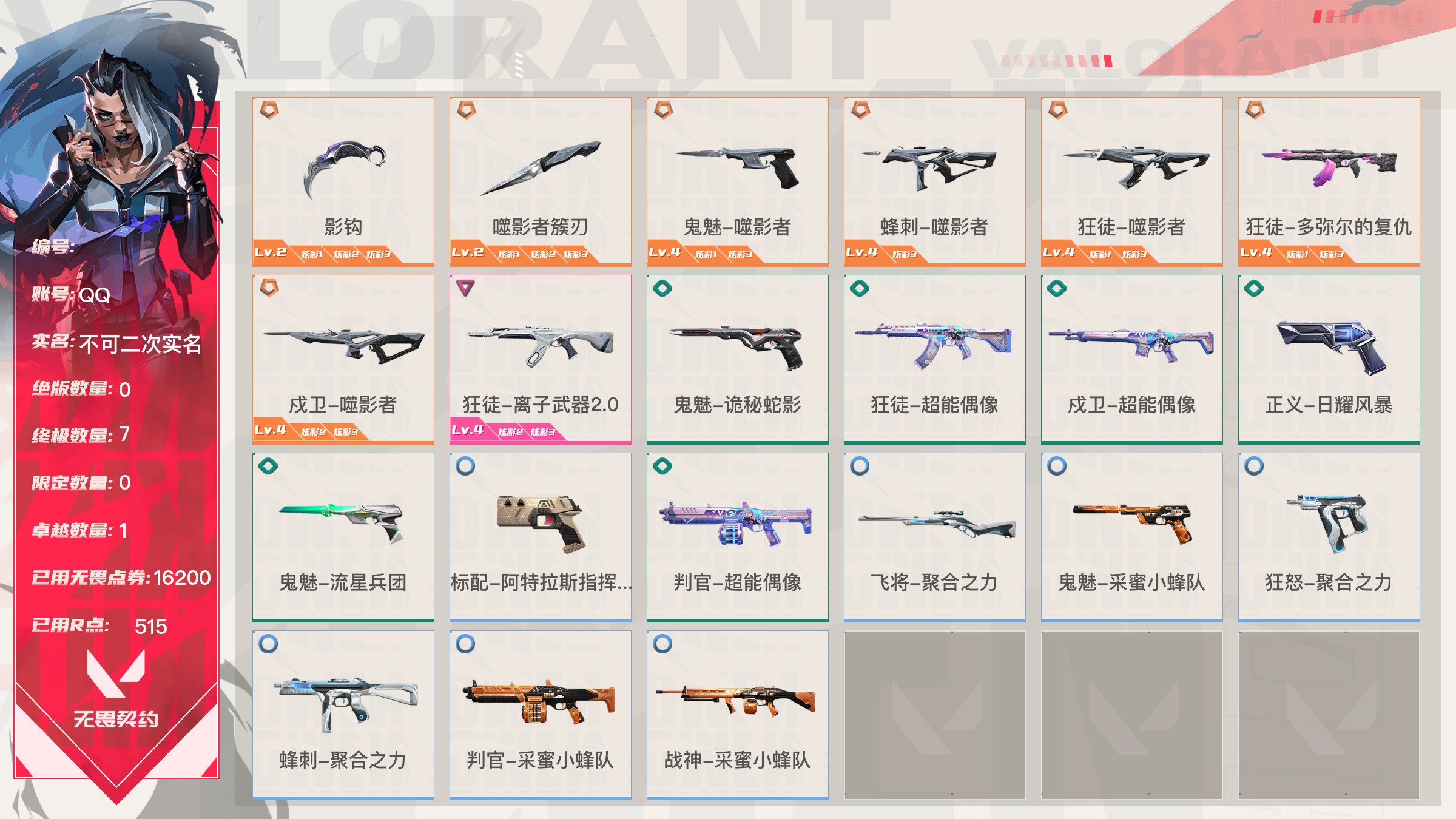 无畏契约【端游】Lv137|黄金II， 刀皮数量2，枪皮数量19(绝版0限定7