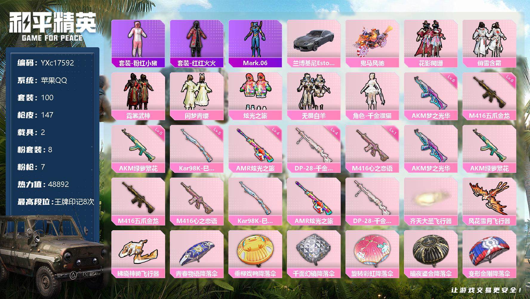 和平精英【苹果QQ】YXc17592-【可二次】【因赛季更新游戏段付以上号为准!】
苹果Q-2载具