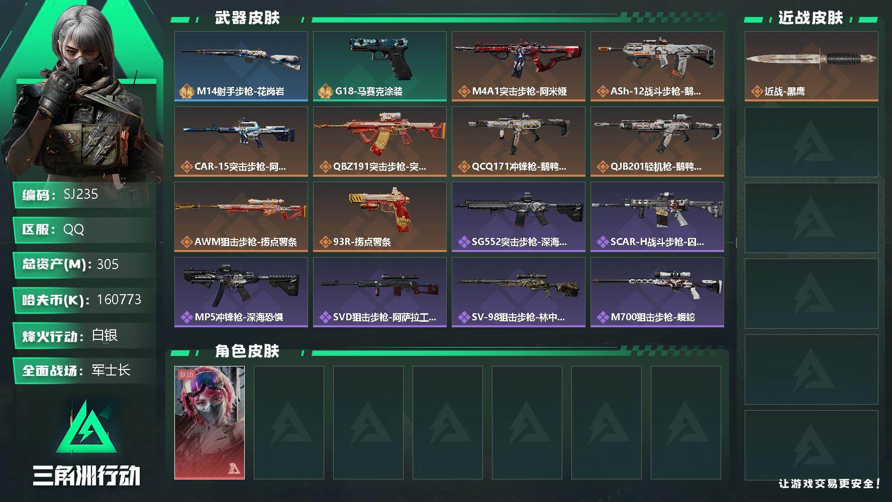 三角洲行动【苹果QQ】【SJ235】160773k哈伏币-295m流动资产-60烽火等级-白银-33