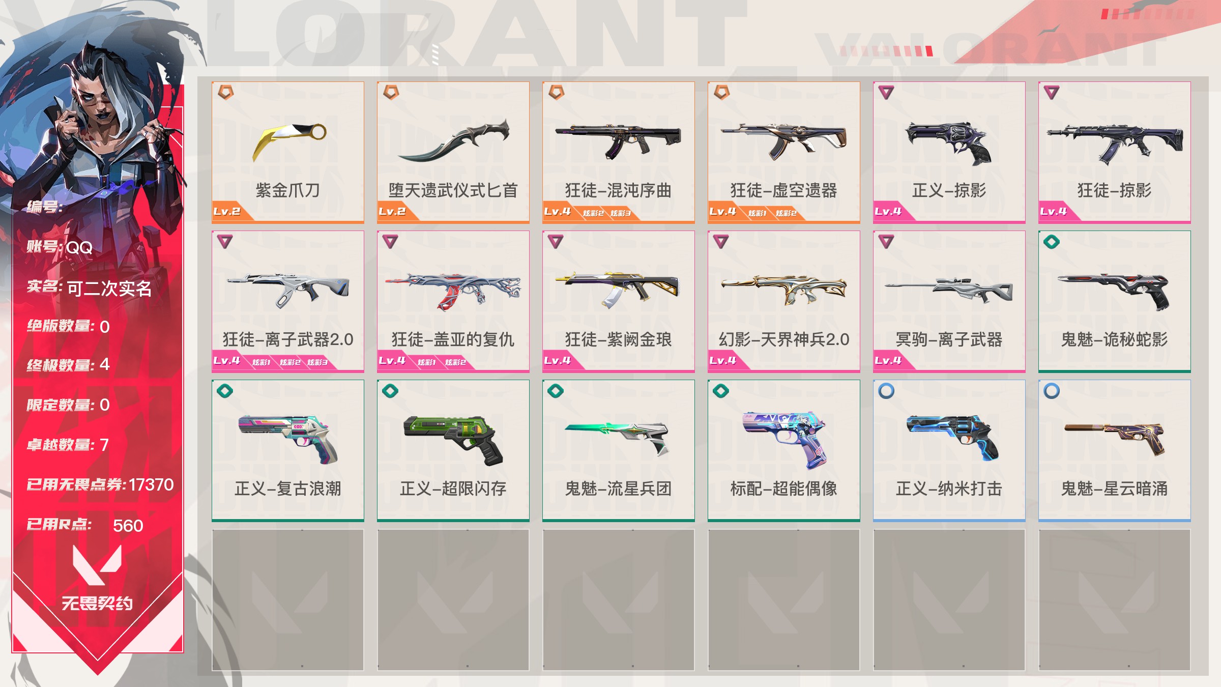 无畏契约【端游】Lv107|未定级， 刀皮数量2，枪皮数量16(绝版0限定4