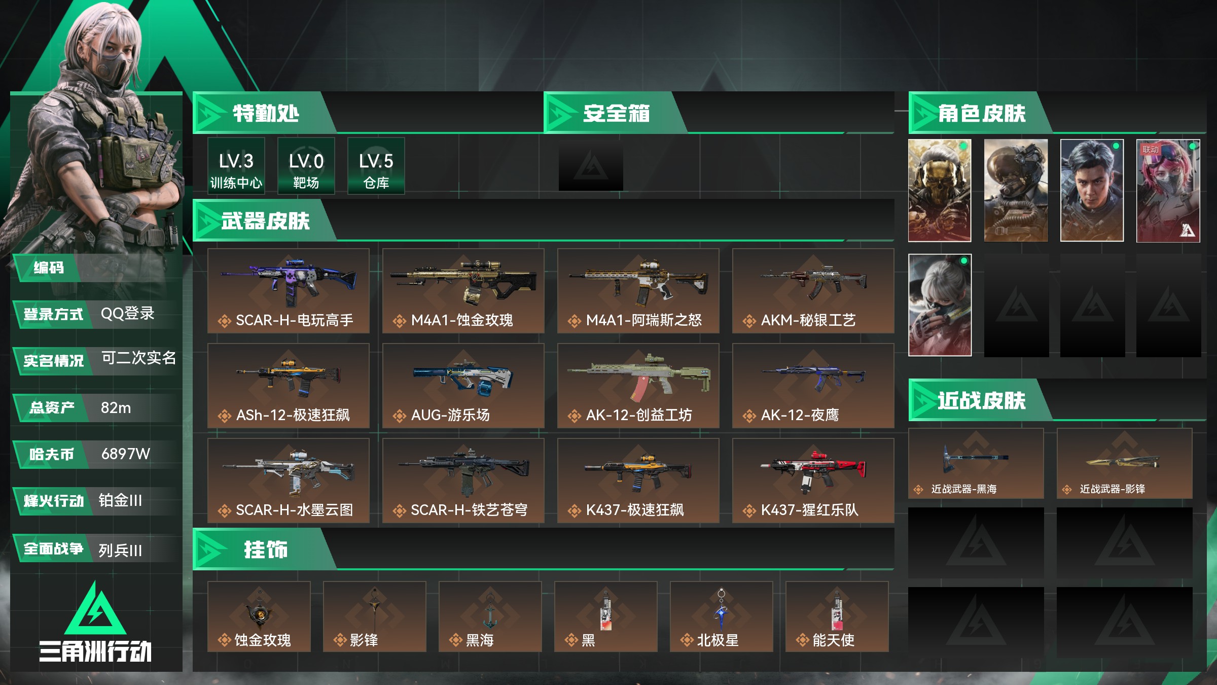 三角洲行动【安卓QQ】总资产：82m，哈夫币：6897W，武器皮肤123；