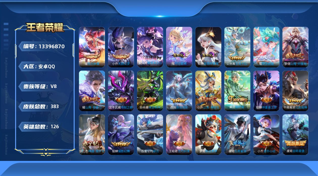 王者荣耀【安卓QQ】V8-383皮肤2典藏1珍品传说23传说 2星传说 时之愿境 金色仲夏夜【典藏】拾光映像 天鹅之梦【