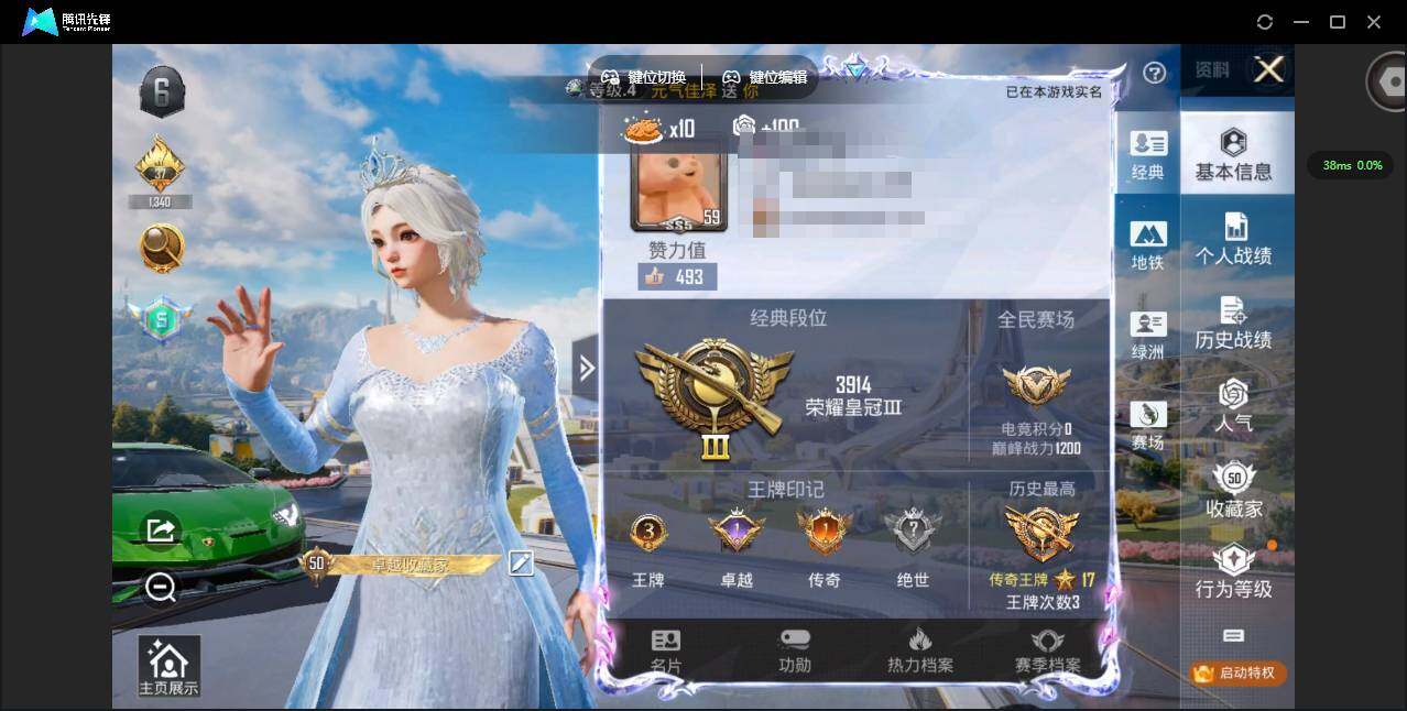 和平精英【苹果微信】实名: 可修改 时装数: 94 载具数: 1 枪械数: 100 战备数: 71