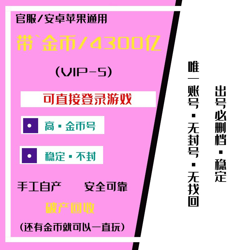 新仙魔九界【安卓其他】【VIP5-带/4300亿金币】安卓苹果通用