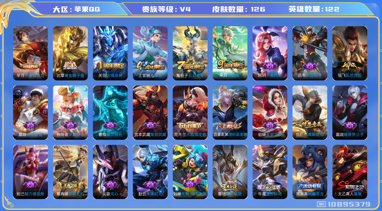 王者荣耀【苹果QQ】三小国70段对抗小国司空震项羽姬