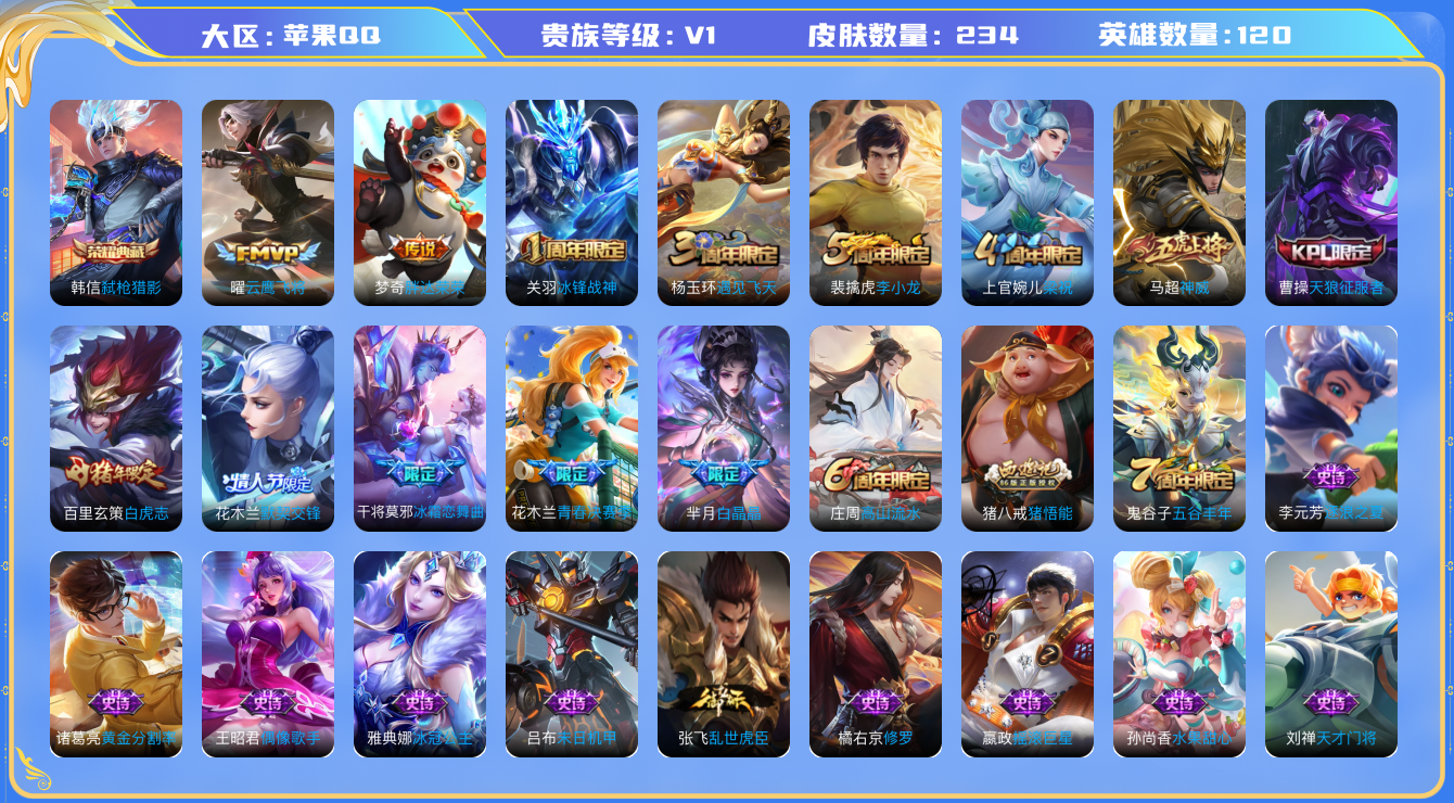 王者荣耀【苹果QQ】魔方亮234皮四小国75段对抗