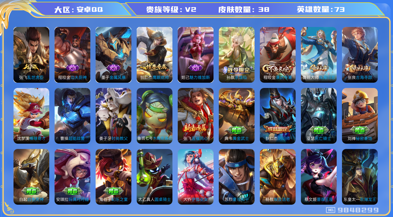 王者荣耀【安卓QQ】永久小魔方1.5w战力大国张