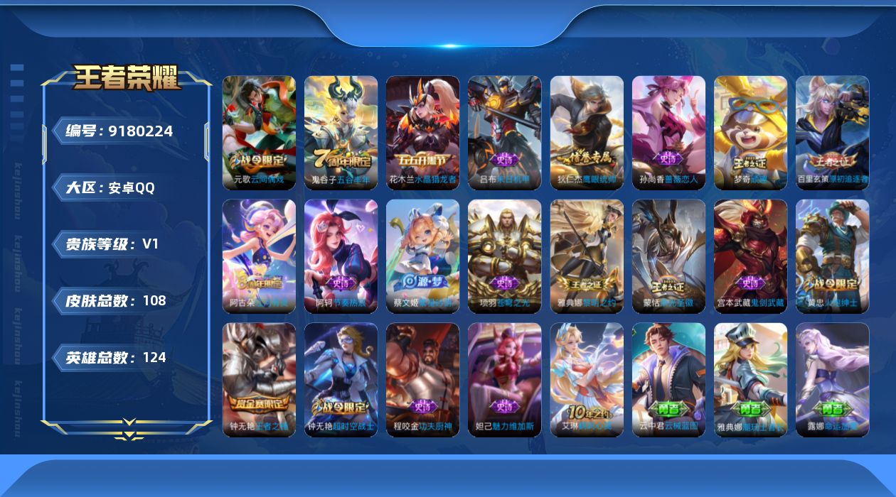 王者荣耀【安卓QQ】百星标1.4w战力国十钟无艳17次小国