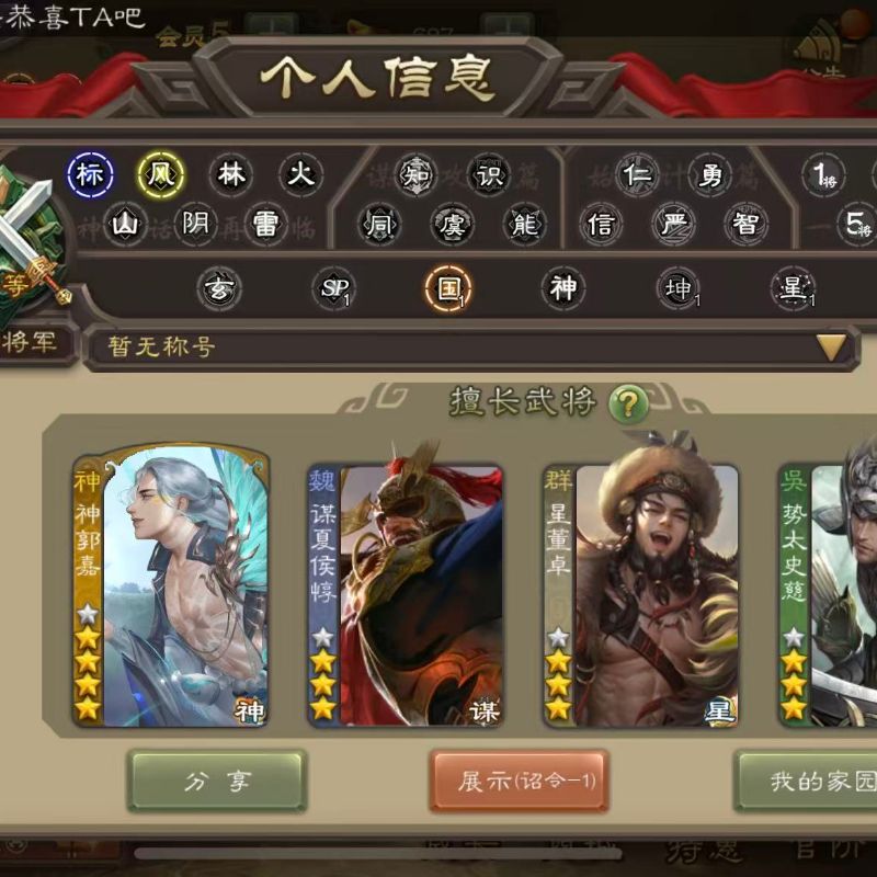 三国杀【安卓官方】中军动态神郭嘉势太史慈谋夏侯墩年卡海量三卡