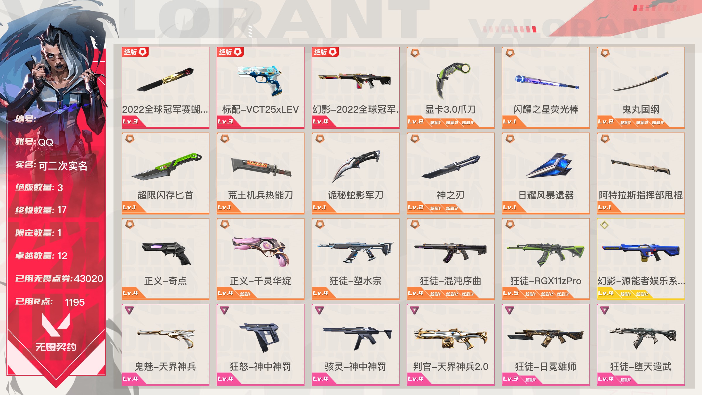 无畏契约【端游】Lv178|白银II， 刀皮数量10，枪皮数量92(绝版3限定