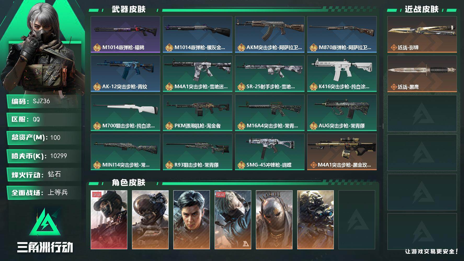 三角洲行动【苹果QQ】10299k哈伏币-75m流动资产-60烽火等级-钻石-50战场等级-上等兵