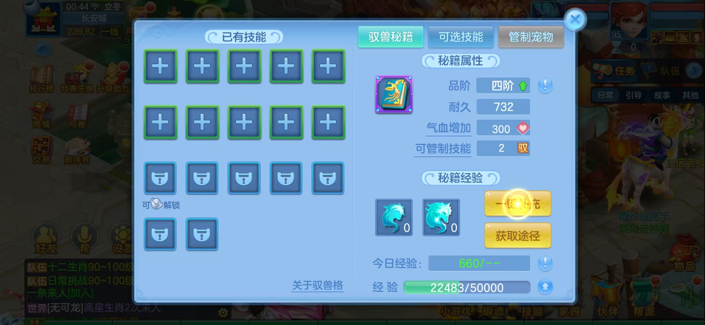 幻唐志：逍遥外传（神武4）【安卓官方】95级男天策1237万银子高修1万积分四级驭兽只绑邮箱可换绑