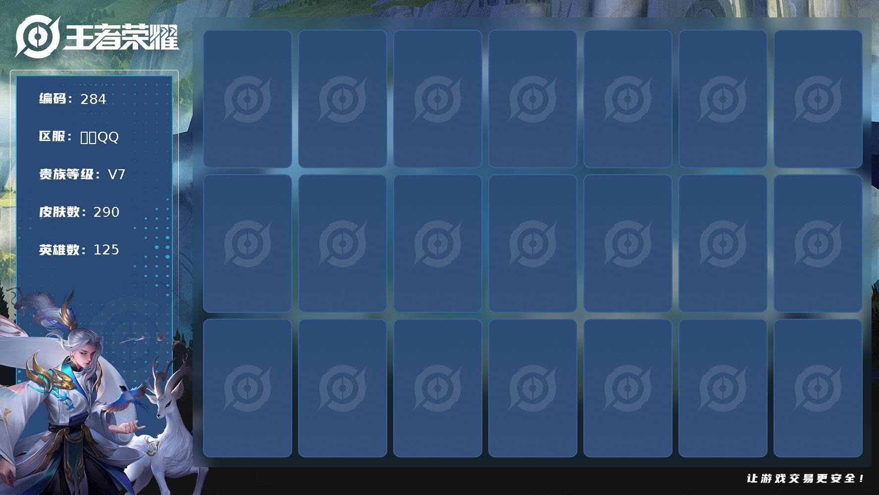 王者荣耀【苹果QQ】苹果Q-V7-荣耀黄金III段位-125英雄-290皮肤-