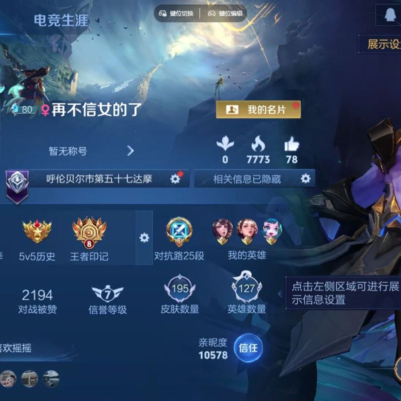 王者荣耀【苹果QQ】[王者荣耀【苹果版】]V71典藏12传说37史诗186皮肤荣耀王者