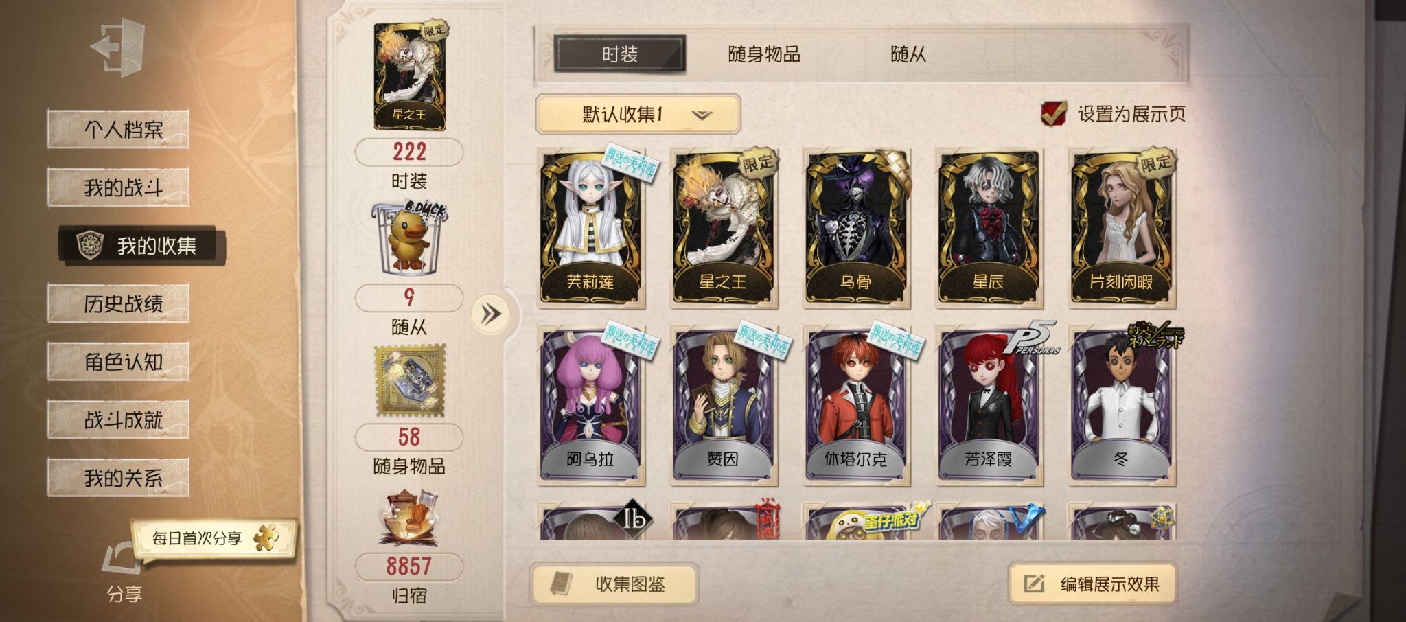 第五人格【安卓华为】星之王芙丽莲星辰