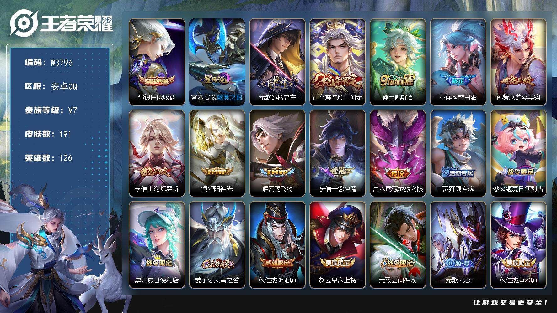 王者荣耀【安卓QQ】可二次-贵7-126英雄-191皮肤-1典藏-1星元-10传说-56限定-4个性按键.贵族积分2.2万