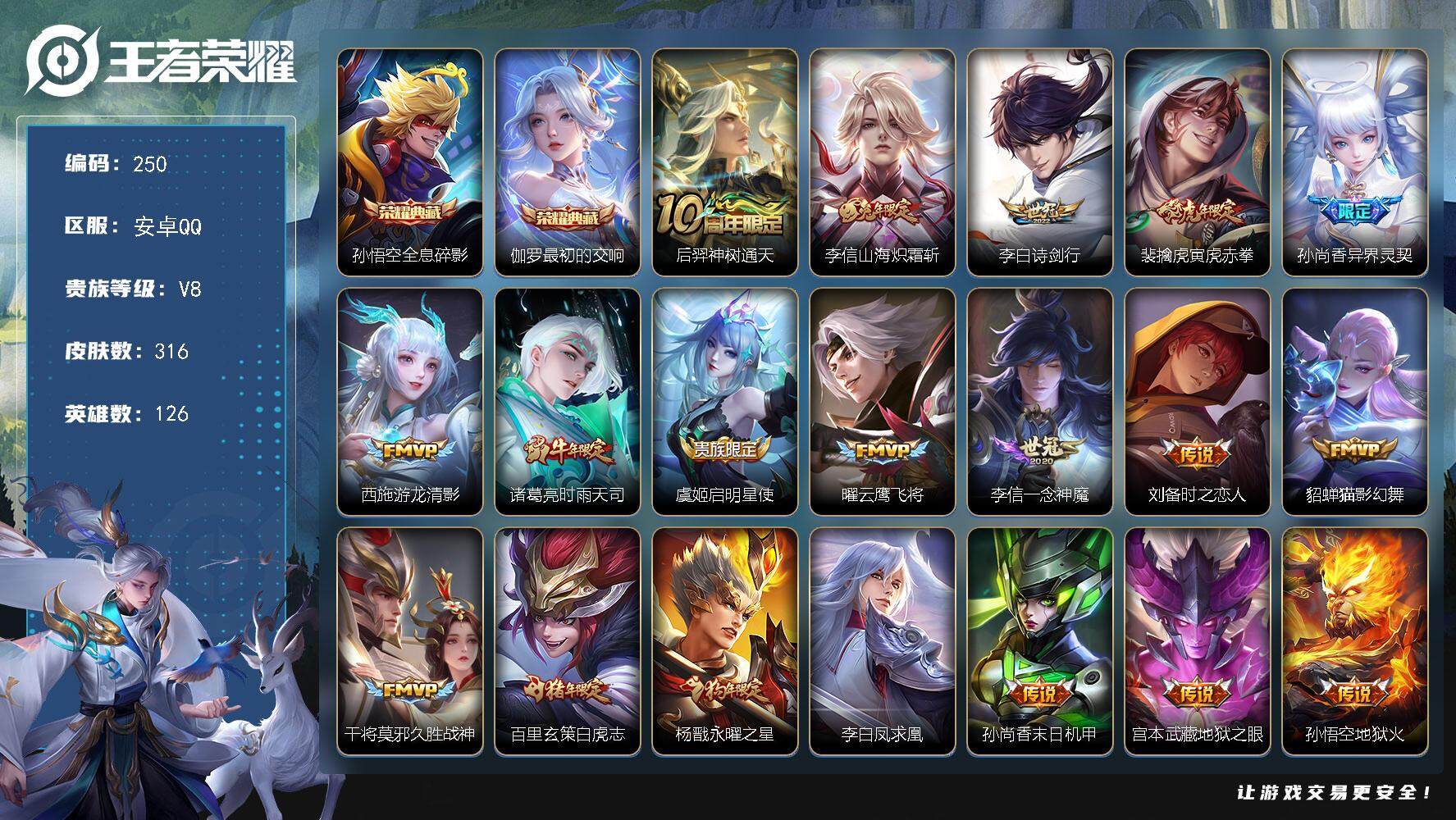 王者荣耀【安卓QQ】1646488王者荣耀账号 年限皮肤11个 安卓Q-V8-最强王者段位-126