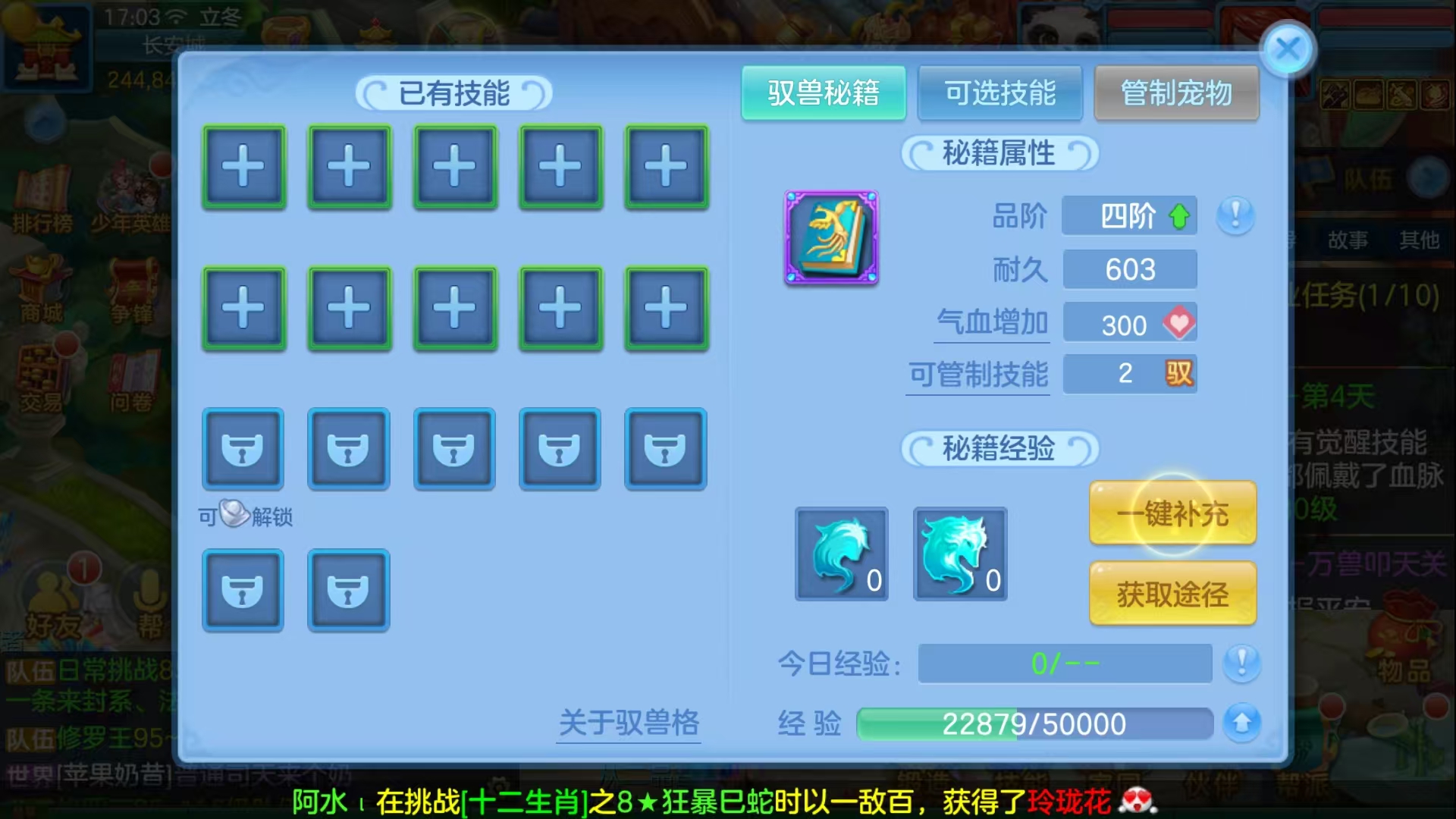 幻唐志：逍遥外传（神武4）【苹果官方】三无邮箱95级女盘丝924万银子高修1万积分四级驭兽