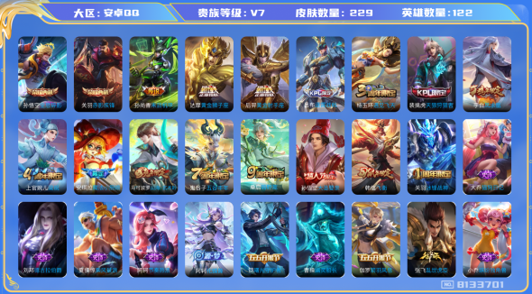 王者荣耀【安卓QQ】V7 2典藏 5传说 122英雄 229皮肤 可修改实名