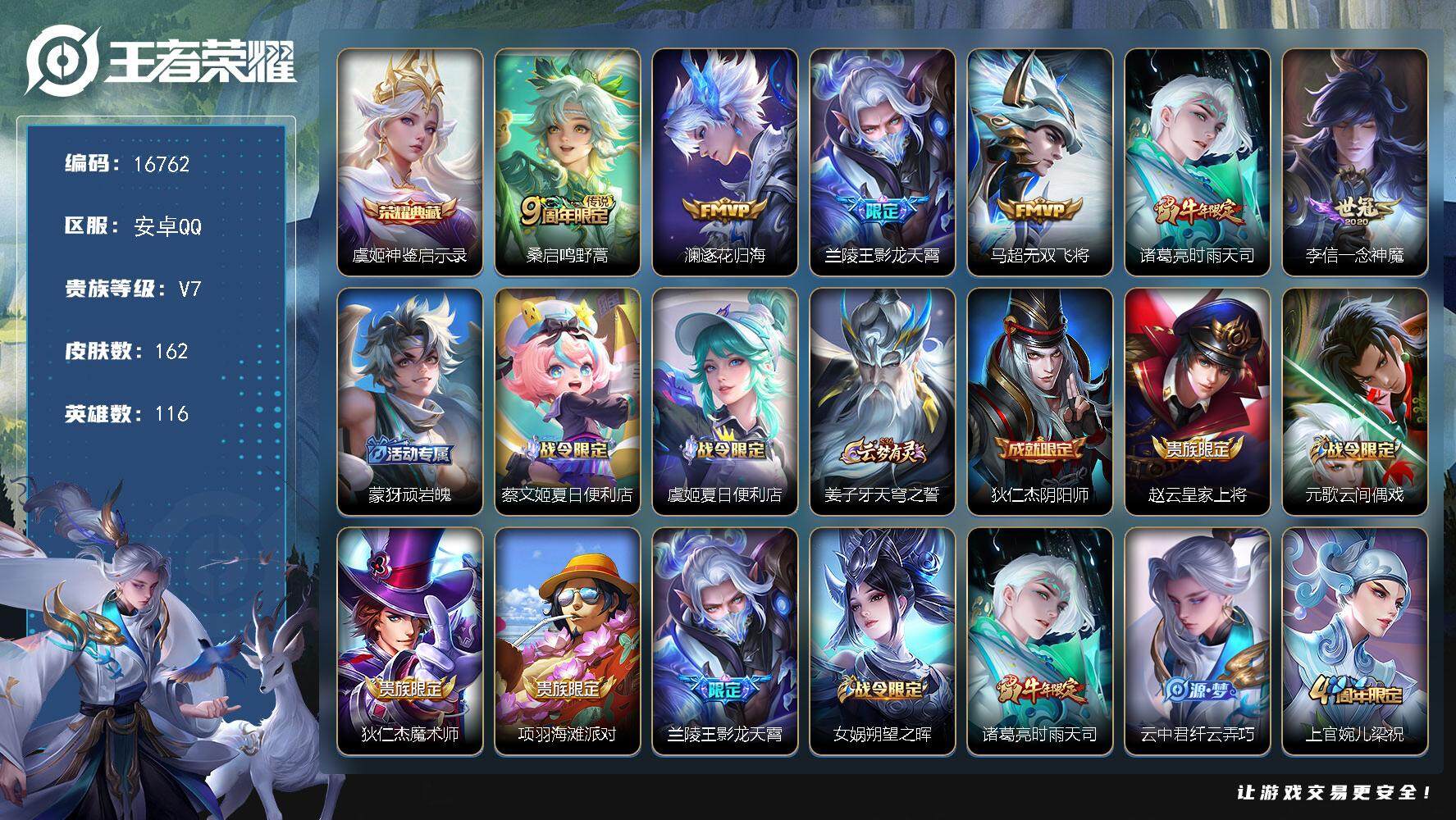 王者荣耀【安卓QQ】可换绑【虞姬典藏 时雨天司 多传说限定号】 2按键 9王者印记 五级铭文100