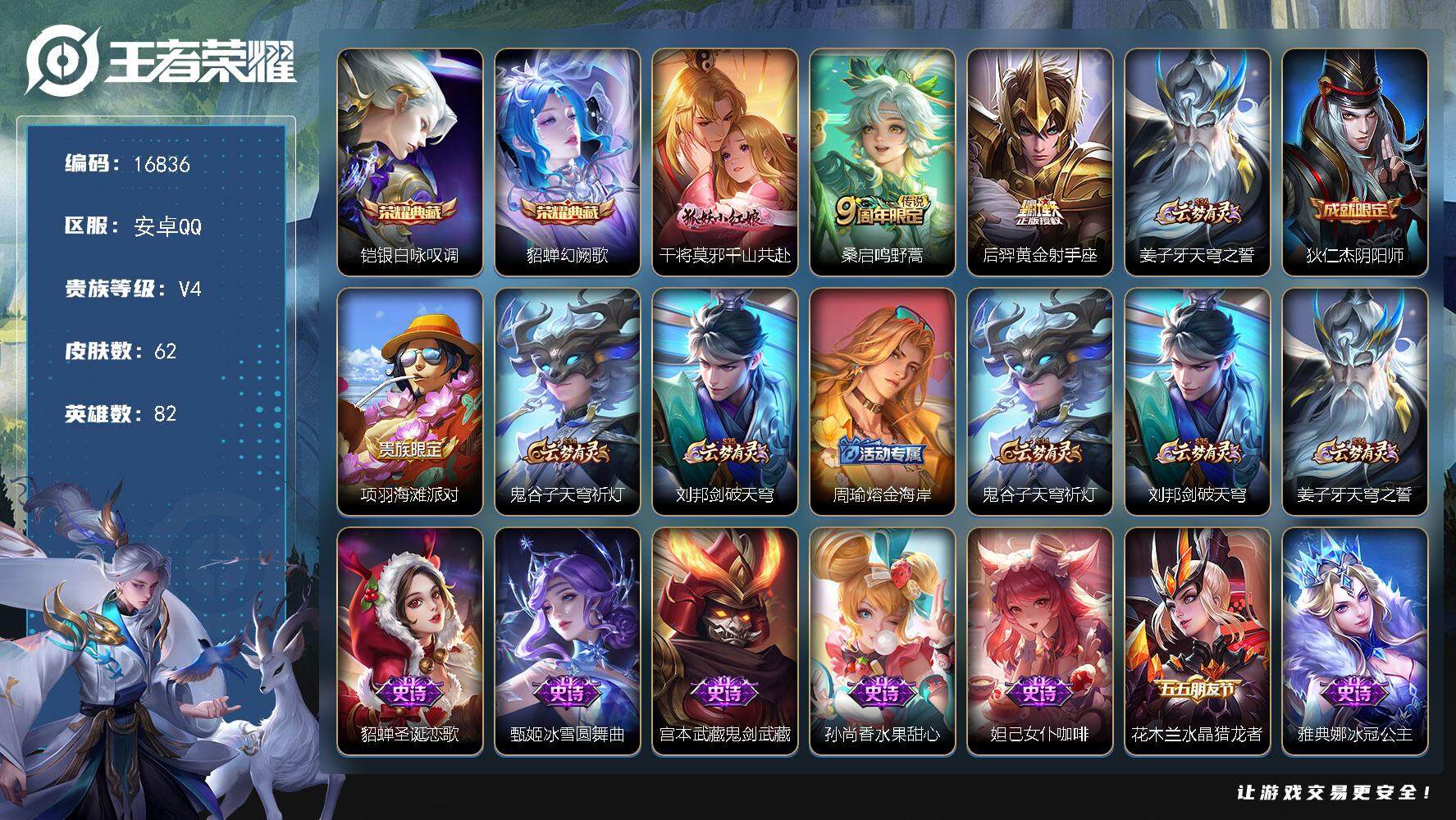 王者荣耀【安卓QQ】可换绑 2按键 4王者印记 五级铭文20 可二次KK6176 安卓Q-V4-6