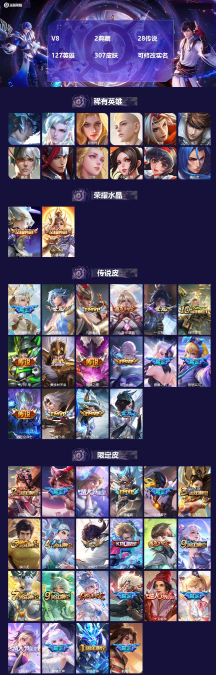 王者荣耀【苹果QQ】V8 2典藏 28传说 127英雄 307皮肤 可修改实名