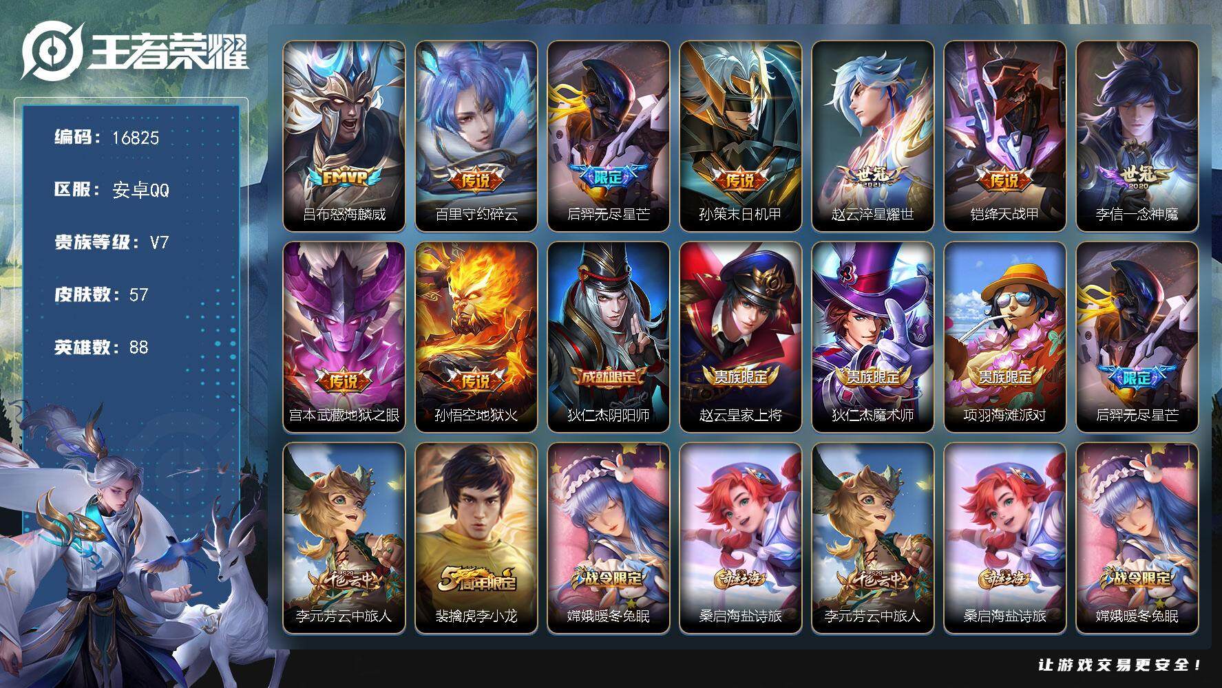 王者荣耀【安卓QQ】可换绑【性价比优质号】 4按键 3王者印记 五级铭文20 可二次KK6174