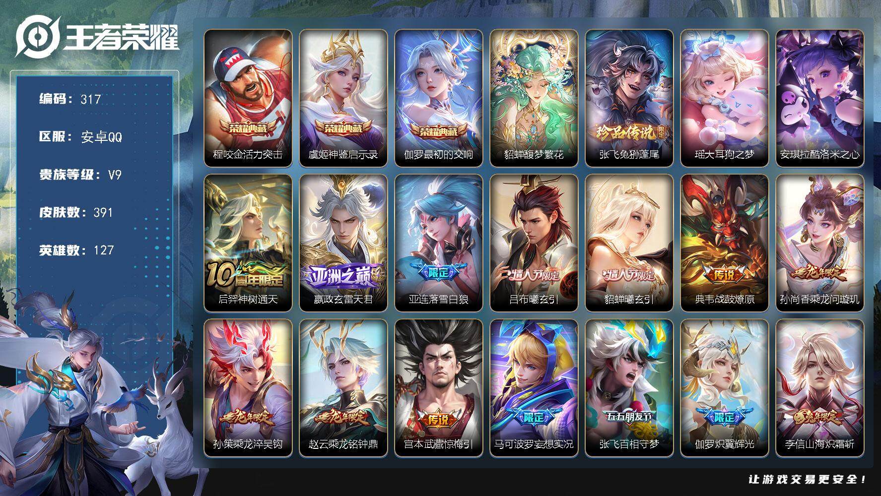  貂蝉天幕 一套龙年一套牛年 安卓Q-V9-最强王者段位-127英