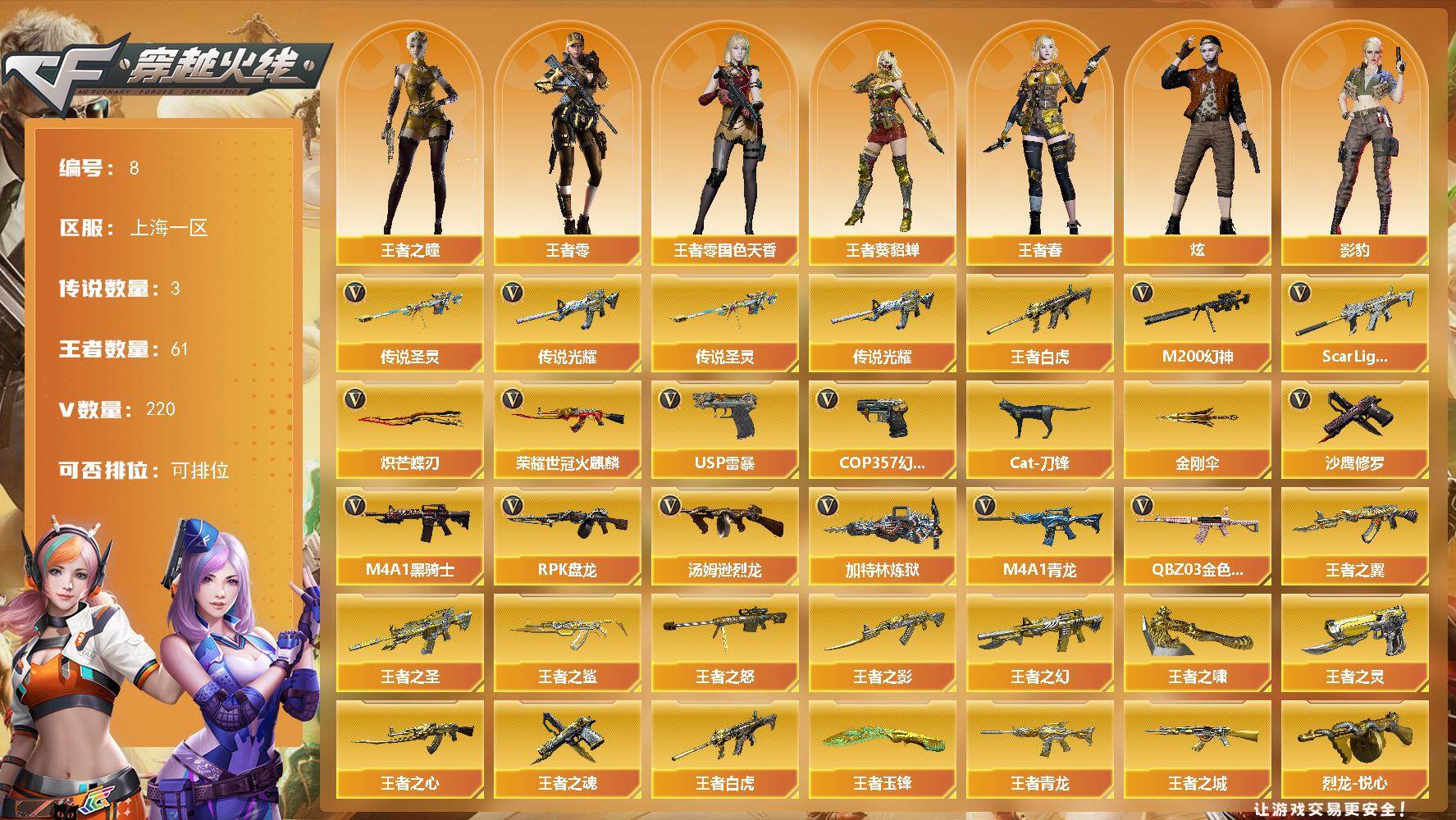 上海一区-220V-61王者-0炫金【传说武器】：传说光耀，传说圣灵【传说