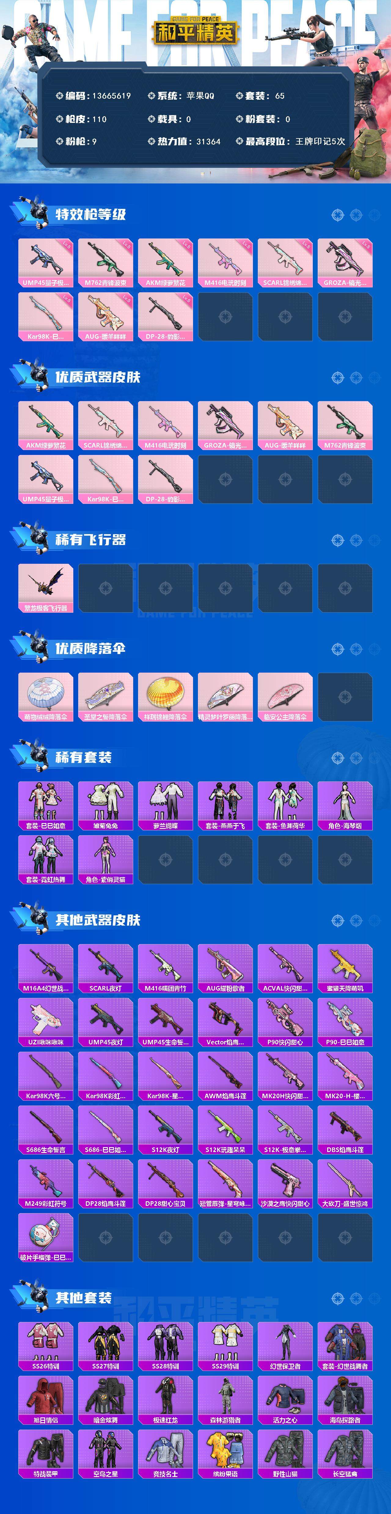 JM6044-9特效枪-0载具-2粉色飞行器-31364热力值-5王牌印记-6