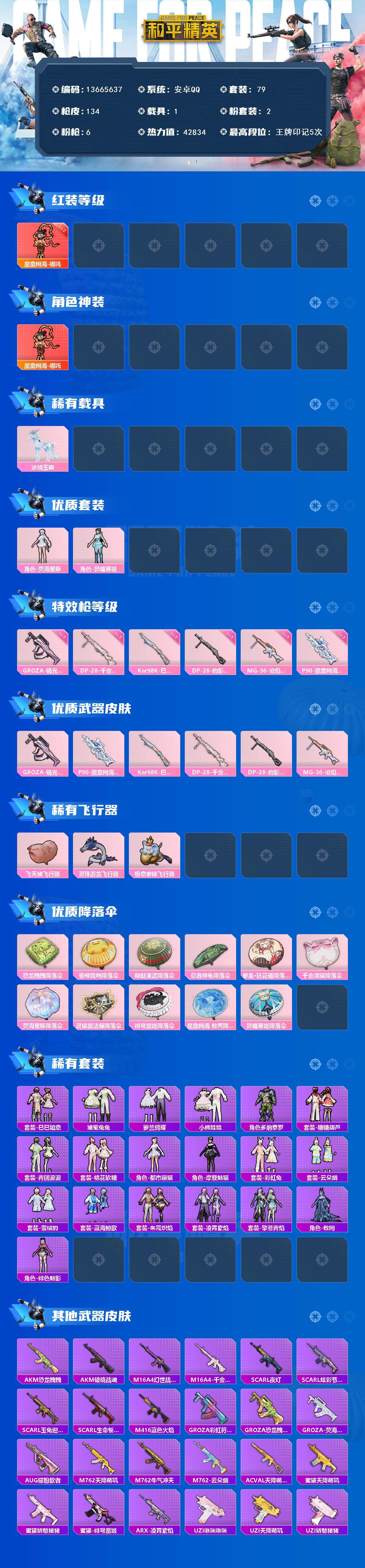 JM6062-1神装-2粉装-6特效枪-1载具-5粉色飞行器-42834热力值