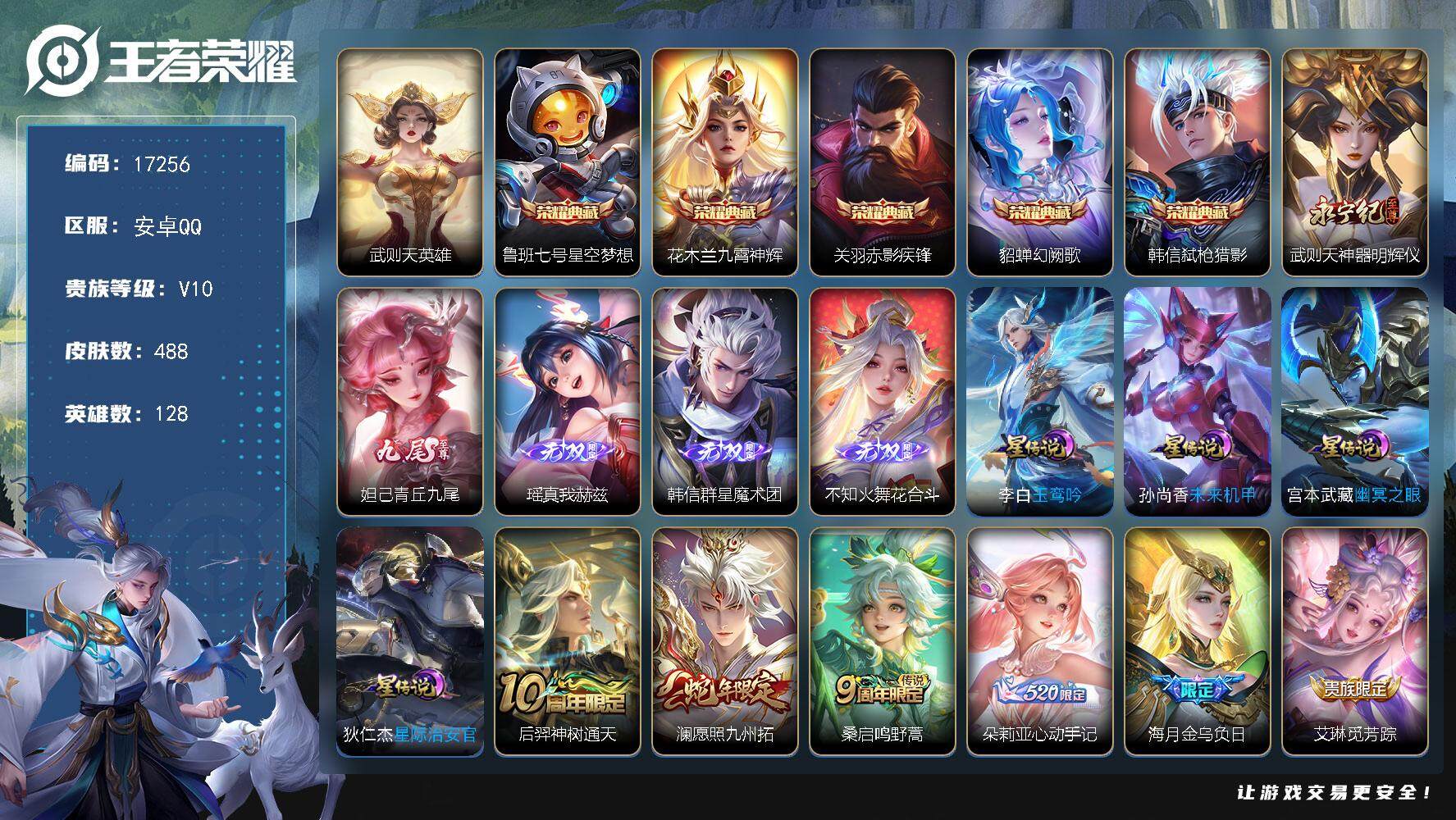 可换绑【V10精品号 赵云百里守约金标 6典藏含武则天英雄 5无双 多传说限定