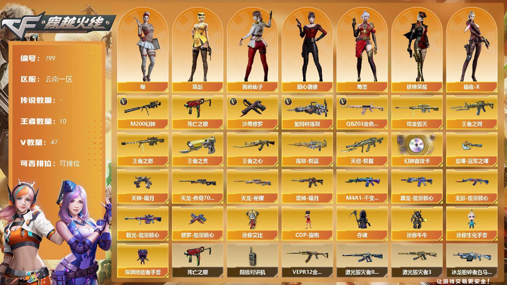 云南一区-47V-10王者-1炫金【热门武器】：QBZ03-金色蔷薇，M20