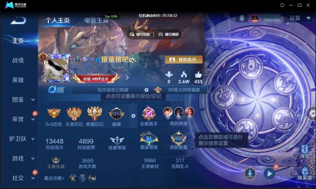 安卓QQ-5典藏-21传说-400皮肤-128英雄-绝世王者