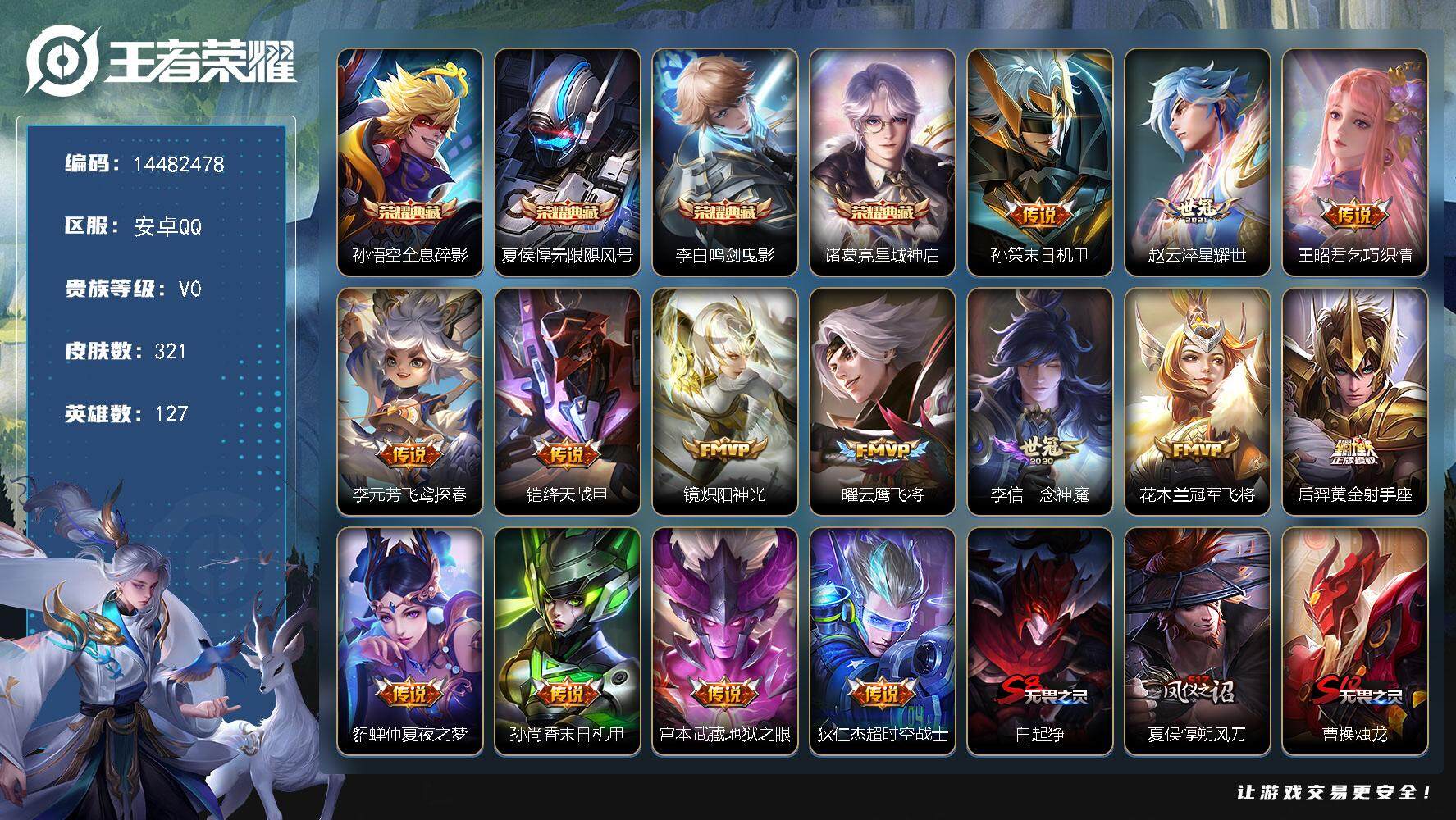 【14482478】[14482478]实名: 可修改 性别: 男号 贵族等级