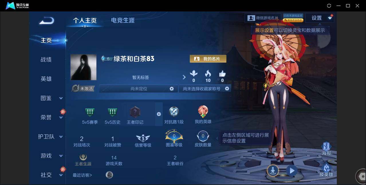 安卓微信-10英雄-倔强青铜