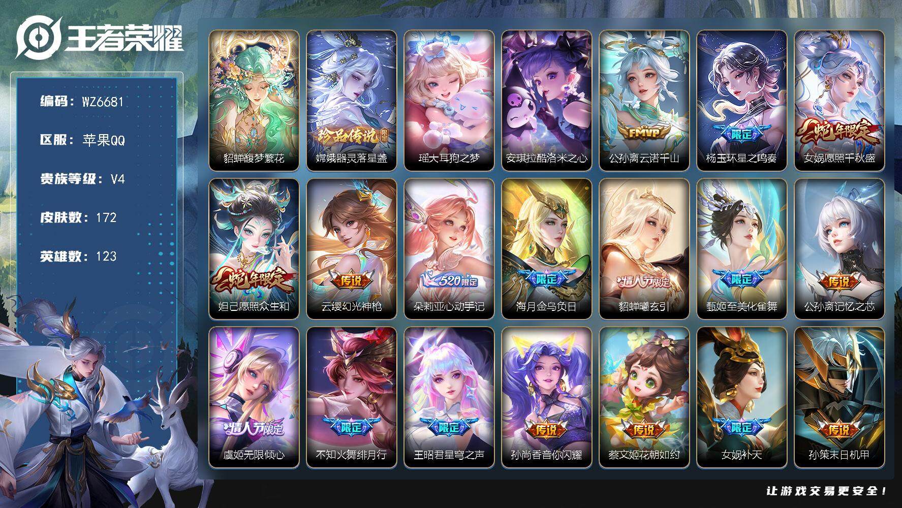 【女号】V4-永恒钻石II段位-123英雄-172皮肤-1珍品无双-3珍品传说