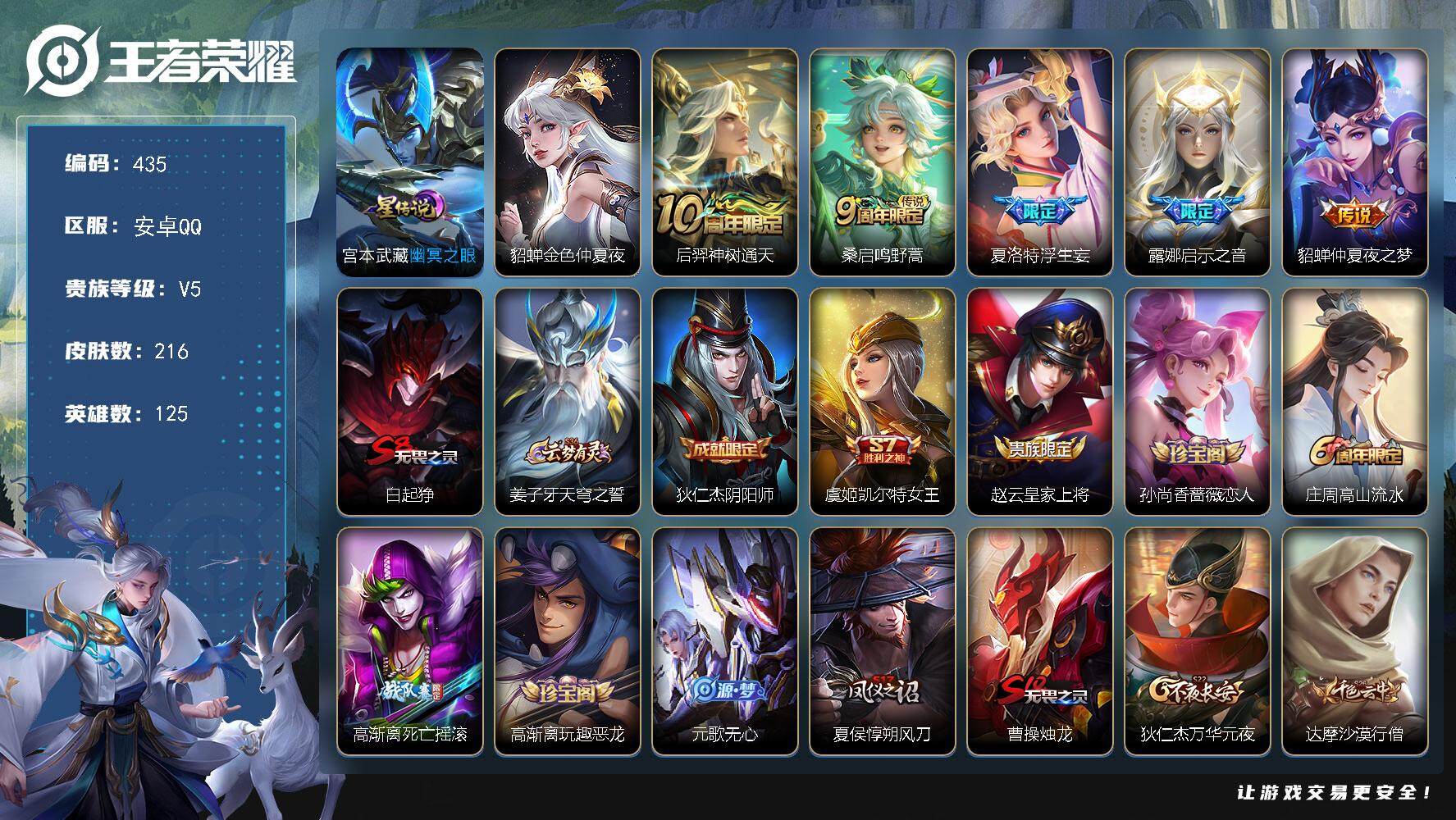 W10404，，可立即换绑无需挂单养号，铭文满级，，传说5，，，星传说2，，，