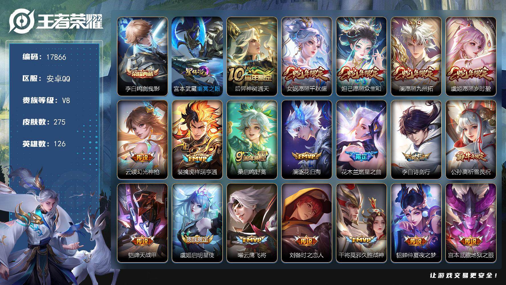 可换绑【V8精品号 李白典藏 蛇年限定 祈雪灵祝 多传说限定号】 21按键，1